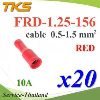 หางปลาหัวกระสุนตัวเมีย แบบมีฉนวน รุ่น FRD 1-156 สายไฟ 0.5-1.5 mm2 (สีแดง 20 ชิ้น) รุ่น FRD-1-156-RED