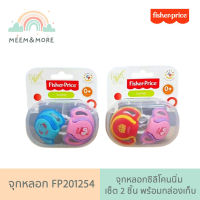 Fisher price  จุกหลอกเซ็ต 2 ชิ้น จุกนมหลอก พร้อมกล่องเก็บ จุกหลอกซิลิโคนนิ่ม จุกหลอกนมแม่ FP201254