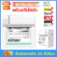 เครื่องปริ้นพกพา เครื่องปริ้นไร้หมึก Printer Mini Bluetooth เครื่องพิมพ์บลูทูธแบบพกพา เครื่องปริ้นความร้อน เครื่องพิมพ์ฉลาก เครื่องปริ้น ไม่ใช้หมึก เครื่องพิมพ์ WJ0015