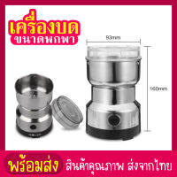 siam toolเครื่องบดกาแฟ เครื่องบดเมล็ดกาแฟไฟฟ้า เครื่องบดธัญพืชต่างๆ ขนาดพกพา