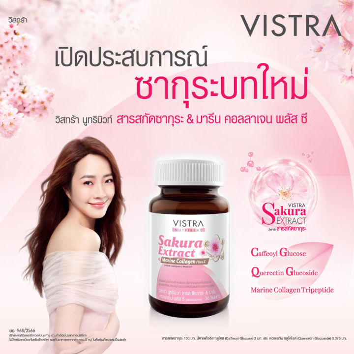 2-กระปุก-vistra-nutribeau-sakura-collagen-plus-c-วิสทร้า-นูทริบิวท์-ซากูระ-คอลลาเจน-30-เม็ด