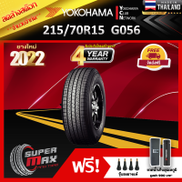 ลดล้างสต๊อก YOKOHAMA โยโกฮาม่า ยาง 1 เส้น (ยางใหม่ 2022) 215/70 R15 (ขอบ15) ยางรถยนต์ รุ่น GEOLANDAR HT G056