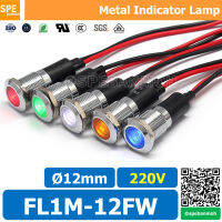 [ 1ชิ้น ] FL1M-12FW Ø12 220V หลอดหน้าปัด กันน้ำ IP67 หลอดสัญญาณไฟ หลอดไฟสัญญาณ 12มม Waterprooof Indicator Lam หลอดไฟกันน้ำ 12 mm หลอดตู้คอนโทรล Control Lamp Pilot Lamp 12mm หลอดไฟสแดงสถานะ หลอดไฟเตือน แสดงการทำงาน Machine Status