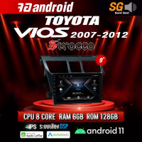 จอ Andriod จอตรงรุ่น TOYOTA Vios 2007-2012 ขนาด 9 นิ้ว !!! รับประกันถึง 1 ปี ยี่ห้อ Sirocco