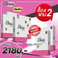 ?ส่งฟรี พร้อมส่งด่วน‼️ Elena เอเลน่า ของเเท้100? สมุนไพรฮอร์โมนทดแทน ช่องคลอดแห้ง คัน ตกขาว วัยทอง โปร4ฟรี2