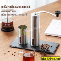 เซ็ตเครื่องบดกาแฟ Coffee Grinder แบบมือหมุน ที่บดกาแฟมือหมุน ที่บดกาแฟ เครื่องบดกาแฟสแตนเลส ปรับความหยาบ ละเอียดได้  ล้างทำความสะอาดง่าย