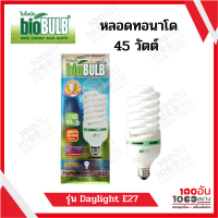 ไบโอบับ หลอดทอนาโด 45 วัตต์ E27 เดย์ไลท์