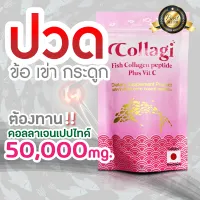 Collagi Collagen peptide 50,000 mg. plus vitamin c 30mg. คอลลาจิ คอลลาเจนจากประเทศญี่ปุ่น เพิ่ม วิตามินซี 30มิลลิกรัม. 🇯🇵 (1ซอง)