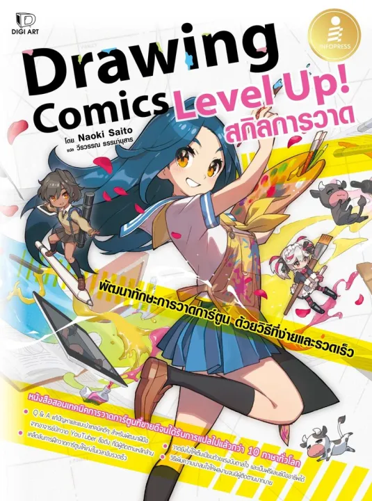 Drawing Comics Level Up! สกิลการวาด Naoki Saito | Lazada.co.th