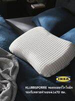 หมอน IKEA แท้ KLUBBSPORRE คลุบบ์สปอร์เร หมอนเออร์โกโนมิก รองรับหลายท่านอน41x70 ซม. เย็น