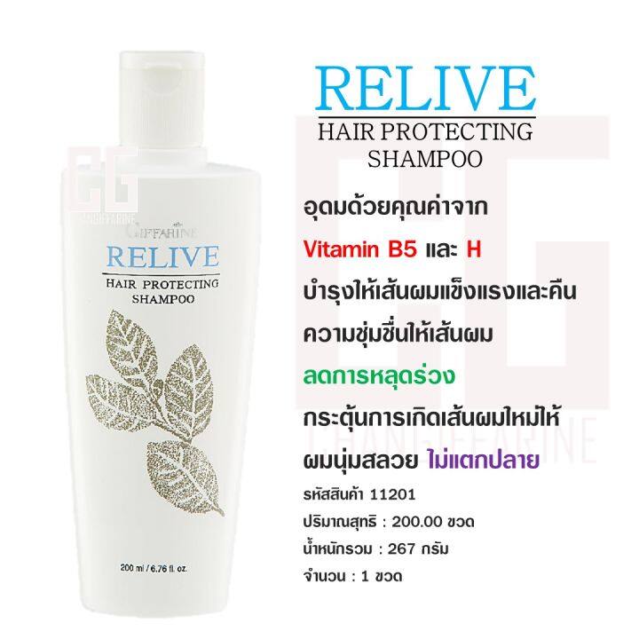 รีไลฟ์-แฮร์-โทนิค-รีไลฟ์-แฮร์-โปรเทคติ้ง-แชมพู-กิฟฟารีน-ป้องกันผมร่วง-ลดการหลุดร่วง-เส้นผม-ผมบาง-shampoo-hair-tonic