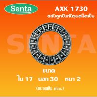 ( Promotion ) สุดคุ้ม AXK1730 ตลับลูกกันรุนดม็ดเข็ม Needle roller thrust bearings ขนาดเพลาใน 17 นอก 30 หนา 2 มิล AXK1730 ราคาถูก เพลา ขับ หน้า เพลา ขับ เพลา เกียร์ ยาง หุ้ม เพลา