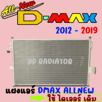 แผงแอร์ ดีแม็กซ์ DMAX ALL NEW 2012-2019 วีครอส ไม่มีไดเออร์ // PP RADIATOR