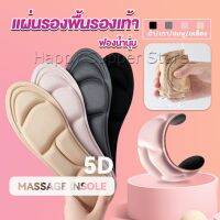 Happy แผ่นเสริมรองเท้า เพื่อสุขภาพ ลดอาการปวด ตัดขอบได้  insole