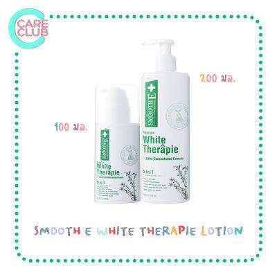 Smooth E White Therapie Lotion 100ML 200ML โลชั่นบำรุงผิว สมูทอี ไวท์ เทอร์ราพี่ 100มล. 200มล.