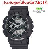 Casio G-Shock นาฬิกาข้อมือผู้ชาย สีเทา สายเรซิ่น รุ่น GA-110C-1A