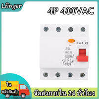 GYL8 25/40/63A 4P 400VAC RCCB Residual Current เบรกเกอร์ไฟฟ้าป้องกันการรั่วซึม,RCBO, รั่ววงจร Breaker,RCBB,Residual Current Circu(4P-40A-30mA)