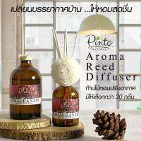 PINTONATURAL ก้านไม้หอมปรับอากาศ 100ml. Reed Diffuser ก้านไม้หอมอโรม่า น้ำหอมปรับอาศในบ้าน