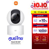 [ใช้คูปอง ลดเหลือ 981 บ.] Xiaomi Mi 360° Mi Home Security Camera Essential / C200 (GB.V) กล้องวงจรปิด IP Cam -1Y