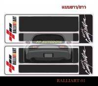 กรอบป้ายทะเบียนรถยนต์กันน้ำ ABS ลายสปอร์ต(RALLIART1) มีไห้เลือกแบบขนาดสั้นสั้น-สั้นยาวและยาวยาว ชุด2ชิ้นหน้าท้ายรถ