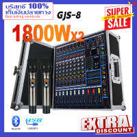 GJS-8/GJS-8S แอมพลิฟายเออร์มืออาชีพ 1800W 2ch มิกเซอร์ 8 ช่อง เอฟเฟกต์ 16DSP ในตัว การปรับ EQ 2 แบนด์ รองรับบลูทูธ ไมโครโฟนแบบใช้มือถือ 2 ตัว 3 ใ