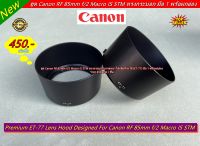 Lens Hood Canon RF 85mm f/2 Macro IS STM ทรงกระบอก ใส่กลับด้านได้ (ET-77) มือ 1 พร้อมกล่อง