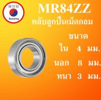 MR84ZZ ตลับลูกปืนเม็ดกลมร่องลึก ฝาเหล็ก 2 ข้าง ขนาด ใน 4 นอก 8 หนา 3 มม. MR84 ZZ โดย Beeoling shop