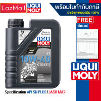 Liqui Moly น้ำมันเครื่องมอไซค์ 10w-40 Street Motorbike 4T (1ลิตร) (มีบิลและใบกำกับภาษี)