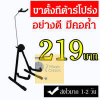 Guitar Stand ขาตั้งกีต้าร์โปร่ง แบบโค้ง สีดำ ราคาถูก