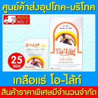 ? OLYTE โอ-ไลท์ เกลือแร่ รสส้ม ( 1 กล่อง 25 ซอง ) (สินค้าใหม่) (ส่งไว)