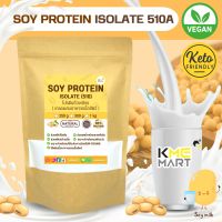 โปรตีนถั่วเหลือง Soy Protein Isolate เกรดผสมอาหาร/เนื้อ (510A) Non GMO เพิ่มกล้ามเนื้อ ลดน้ำหนัก - 1 กก.