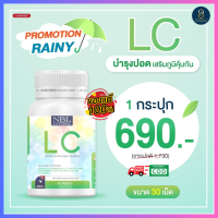 LC เหมาะสำหรับผู้ที่เป็น ภูมิแพ้ ไอเรื้อรัง แพ้อากาศ หายใจไม่อิ่ม แอลซี 1 กระปุก มี 30 เม็ด ทานได้ 30 วัน