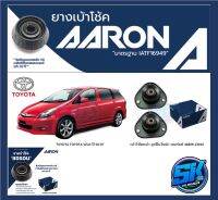 ยางเบ้าโช๊คหน้า ยี่ห้อ AARON รุ่น TOYOTA Wish ปี 03-07 (รวมส่งแล้ว)