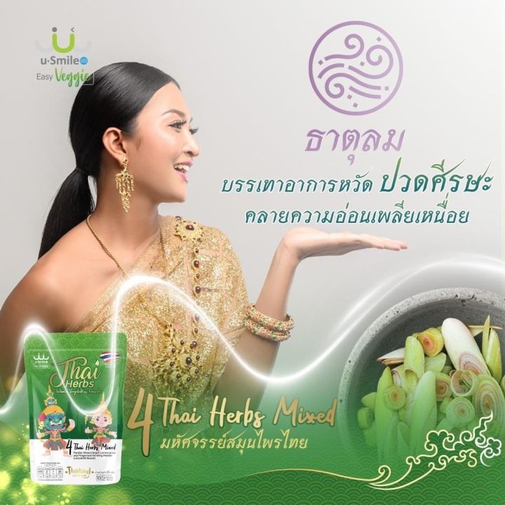 4-มหัสศจรรย์สมุนไพรไทย-thai-herbs-แบบชงดื่ม