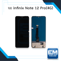 หน้าจอ Xiaomi Redmi Note 12 Pro(4G) จอNote12Pro จอเรดมี่note12โปร จอมือถือ หน้าจอโทรศัพท์ อะไหล่หน้าจอ (มีการรับประกัน)