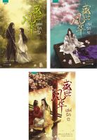 หนังสือ   เล่ห์รัก เล่ม 1-3 (3 เล่มจบ)