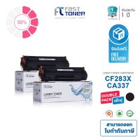 [จัดส่งฟรี!!] Fast toner(แพ็ค2ตลับ) หมึกพิมพ์เทียบเท่า Toner HP83x (CF283X/CRG337) #หมึกเครื่องปริ้น hp #หมึกปริ้น   #หมึกสี   #หมึกปริ้นเตอร์  #ตลับหมึก