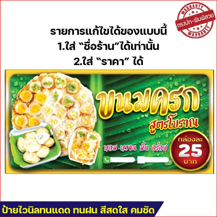 ป้ายไวนิลขนมครก-สูตรโบราณ-ป้ายไวนิลราคาถูก-ขนาด-100x50cm-เจาะตาไก่-4-มุม-ใส่-ชื่อร้าน-ราคา-ได้-ติดตั้งบนผนัง