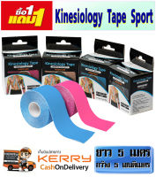 (2ม้วน) Kinesiology Tape (ไคนิซิโอจี้ เทป) ขนาด 5cm.X5M. เทปบำบัด เทปติดกล้ามเนื้อ เทปพยุงกล้ามเนื้อ เทปยืดหยุ่น ช่วยลดความเจ็บปวด ลดความรุนแรงนักกีฬาที่ได้รับบาดเจ็บ บรรเทาอาการปวดและรองรับกล้ามเนื้อและข้อต่อ