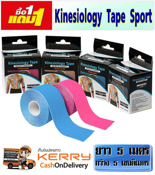 2ม้วน-kinesiology-tape-ไคนิซิโอจี้-เทป-ขนาด-5cm-x5m-เทปบำบัด-เทปติดกล้ามเนื้อ-เทปพยุงกล้ามเนื้อ-เทปยืดหยุ่น-ช่วยลดความเจ็บปวด-ลดความรุนแรงนักกีฬาที่ได้รับบาดเจ็บ-บรรเทาอาการปวดและรองรับกล้ามเนื้อและข้