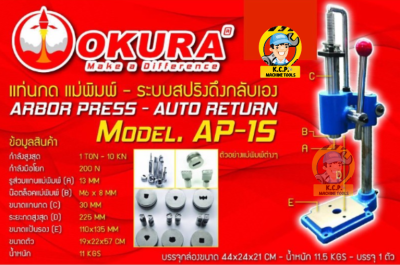 แท่นกดแม่พิมพ์ OKURA รุ่น  AP-15