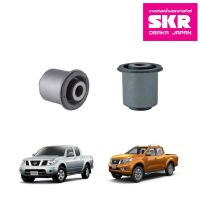 SKR บูชปีกนกบน-ล่าง NISSAN NAVARA D40 05 นิสสัน นาวาร่า