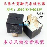 Zhengtai ใหม่เดิม JD101K-Z-DC12V 70A เท้ากว้างขนาดใหญ่ 5 ฟุตชุดรีเลย์รถแปลง