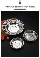 จาน ชาม จานสแตนเลส จานก้นลึกพิเศษ Food-plate-stainless จานกลม ขนาด 20ซม 22 ซม สวย ทนทาน ไม่เป็นสนิม ล้างง่าย