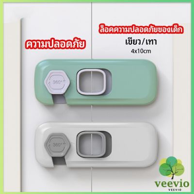 Veevio ล็อคนิรภัยสี่เหลี่ยม ตัวล็อคประตูตู้เย็น ราคาต่อ 1 ชิ้น  ตัวล็อคที่ป้องกันไม่ให้เด็กเปิดลิ้นชัก safety lock มีสินค้าพร้อมส่ง