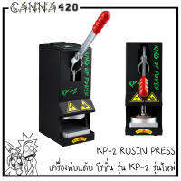 [ส่งKERRY] NEW!! ROSIN PRESS MACHINE Kp-2 เครื่องทำโรซิน เครื่องโรซิ่นเพลส เครื่องทำแดบ