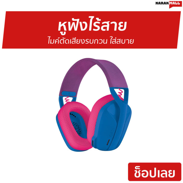 ขายดี-หูฟังไร้สาย-logitech-g435-ไมค์ตัดเสียงรบกวน-ใส่สบาย-หูฟังครอบหู-หูฟังเกมมิ่ง-หูฟังเล่นเกม-หูฟัง-หูฟังคอม-หูฟังgaming-หูฟังเล่นเกมคอม-หูฟังเล่นเกมฟังเพลง-หูฟังครอบหูพร้อมไมค์-หูฟังครอบหูใส่สบาย-ห