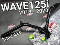 แฮนด์,แฮนด์บังคับเลี้ยว รุ่นดิสเบรค HONDA WAVE125i 2018 - 2020 ,WAVE125i LED 53100-K73-V40