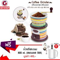 GetZhop เครื่องบดกาแฟ เซรามิก แบบมือหมุน รุ่น BK-2517 แถมฟรี! ถ้วยตีฟองนม ที่ตีฟองนม JIMISI (สแตนเลส 304) 800 มล.