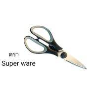 กรรไกรสแตนเลสตัดอาหารตราSuper ware